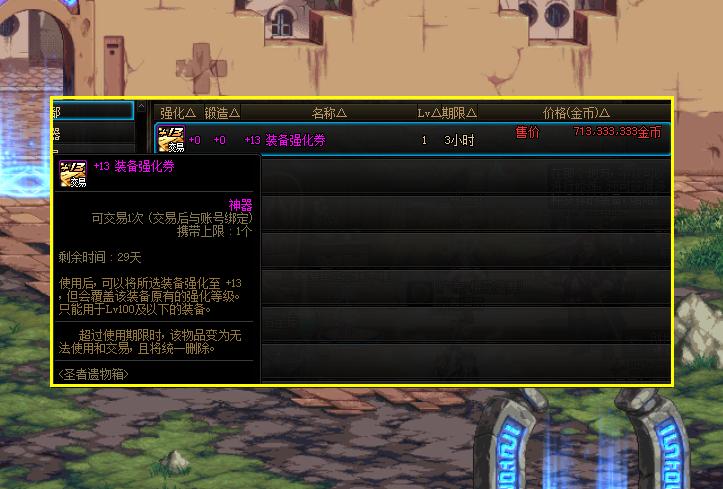 DNF：强化13=0提升？天帝玩家手滑损失7个亿，求助却成为笑柄