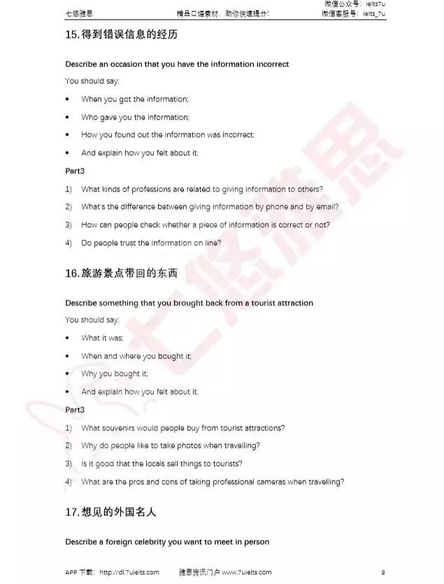 2020年5-8月份雅思口语题库,2020雅思口语9-12月part2