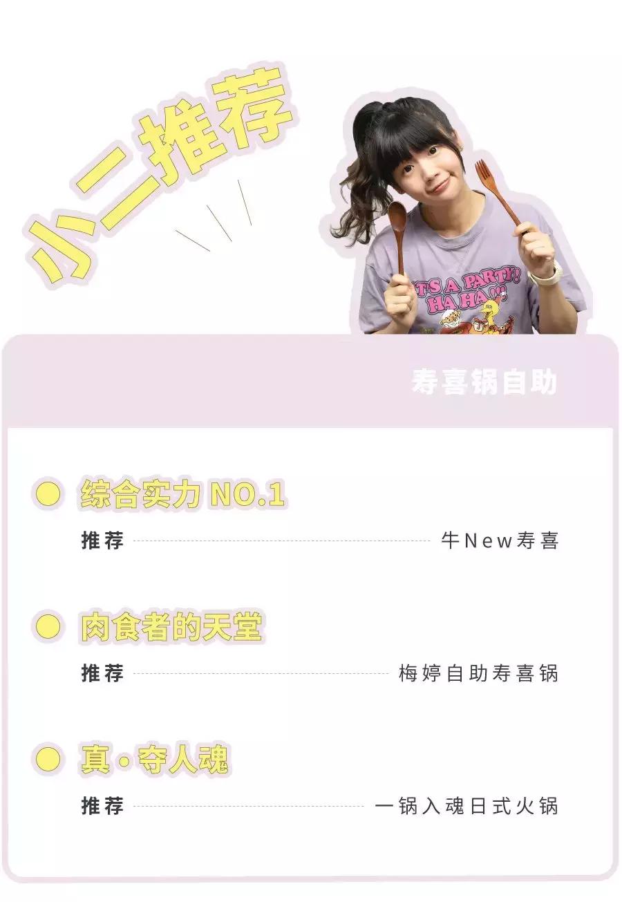 上海寿喜锅自助哪家强？（下）