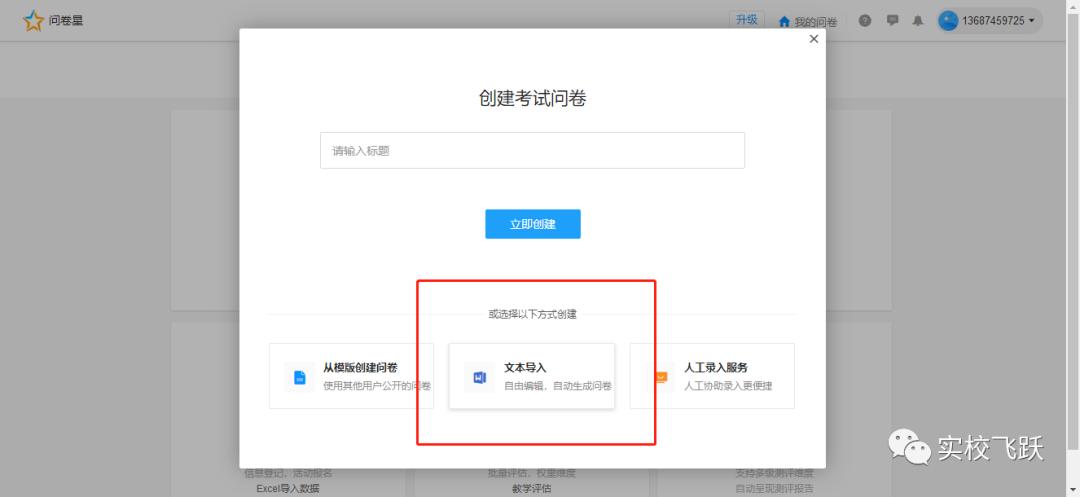 问卷星怎么创建分享,问卷星创建问卷需要什么格式文档