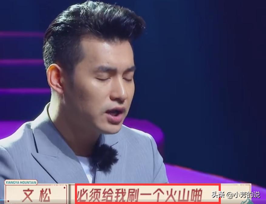 文松面试电视节目主持人，直言要观众刷大火箭，面试官摇头变黑脸