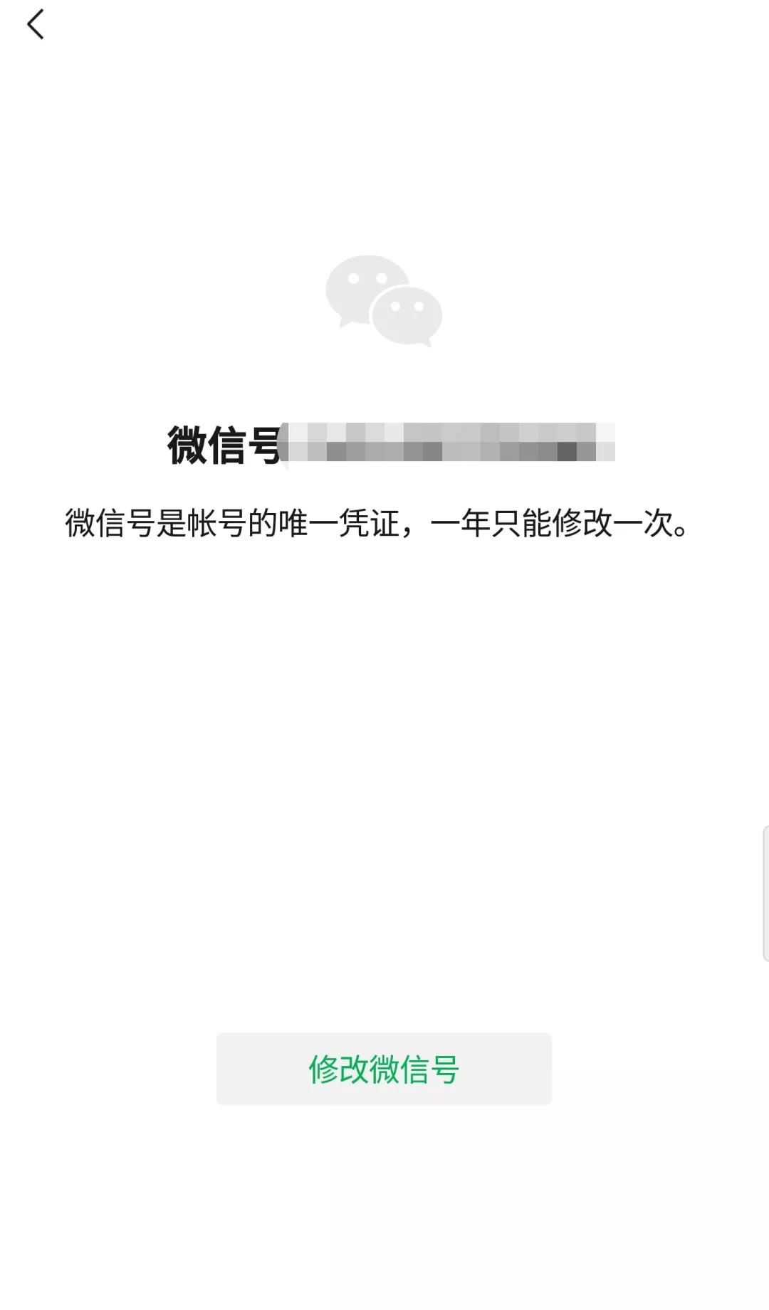 关于微信号修改的常见问题,微信号修改官宣