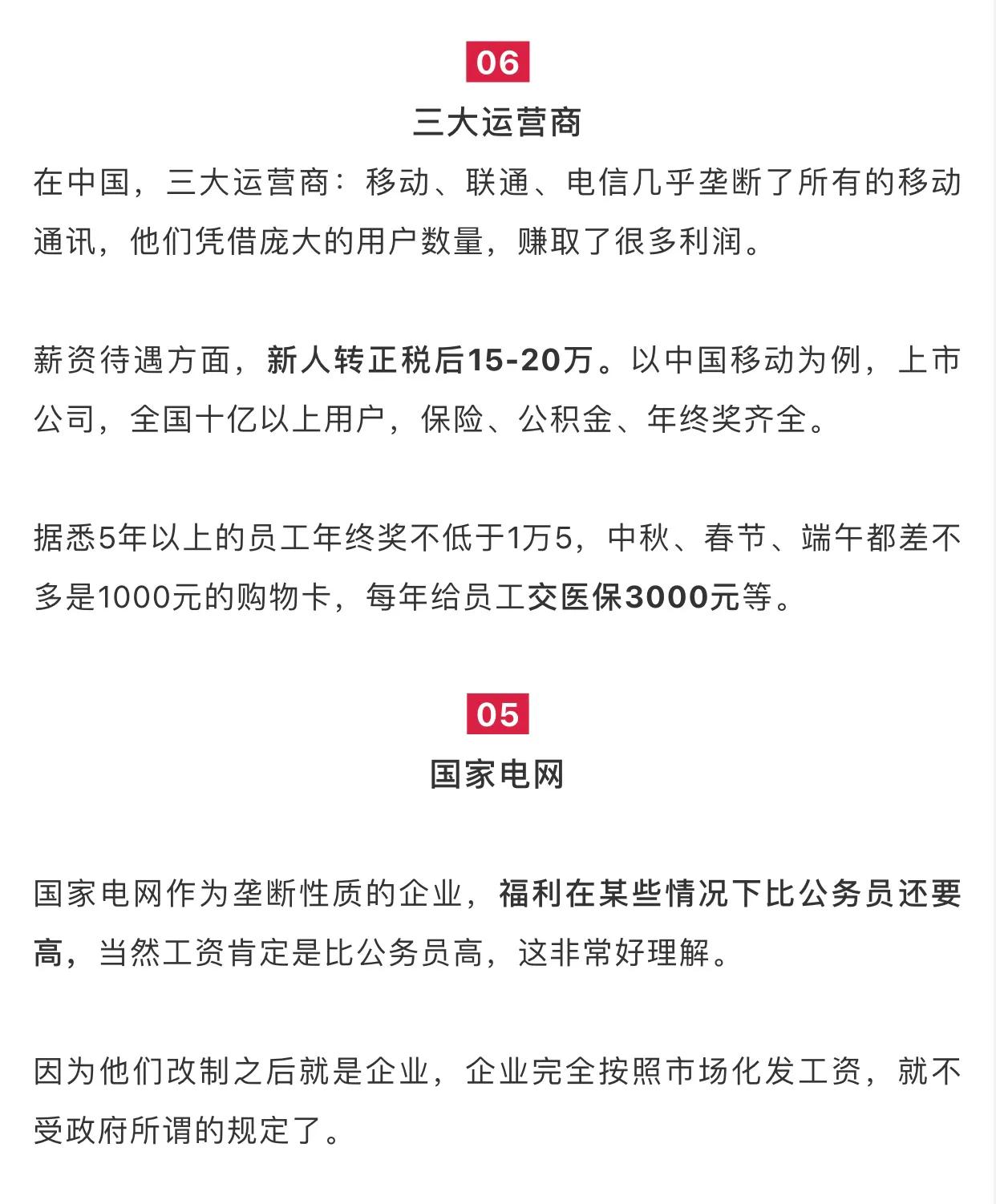 我国三大热门铁饭碗职业,十大公认铁饭碗职业