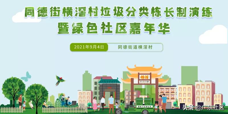 环卫和社区共同举办活动主题,共建绿色家园环境日活动