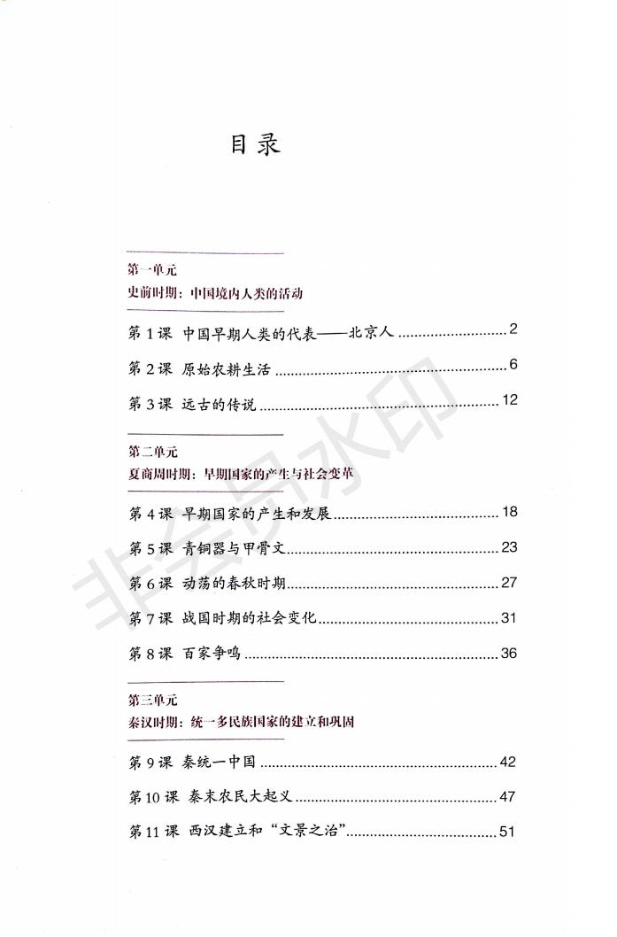最新部编版七年级历史上册电子课本，提前备课、预习的快来免费领