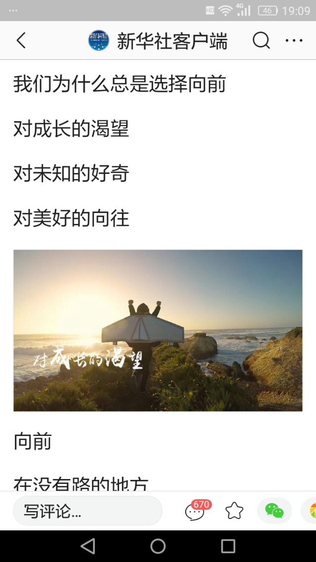 以新华社的文章《一路前行》套落广州恒大的足球学校，正是时候。