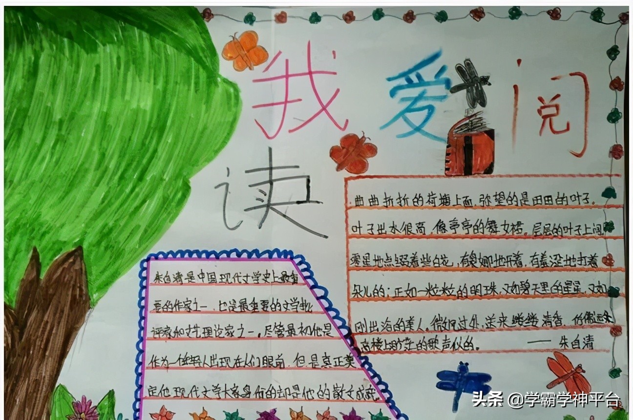 世界读书日经典阅读手抄报,世界读书日我爱阅读手抄报