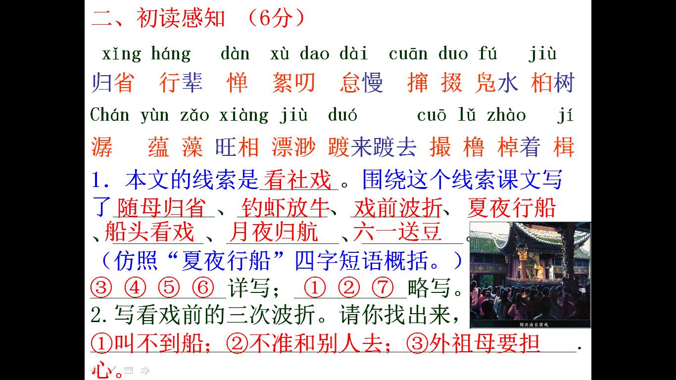 社戏教案,社戏教案优秀教学设计