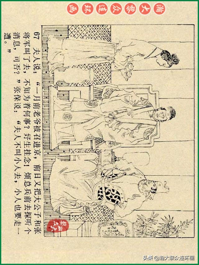 瀚大黎众连环画杨家将,辽美版《岳飞传》连环画