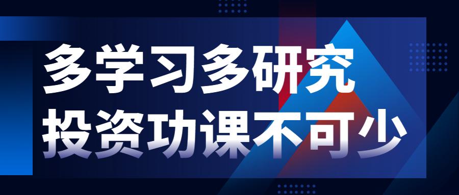 清音：我有一笔存款，想要获得高收益，投资前你要做的3件事