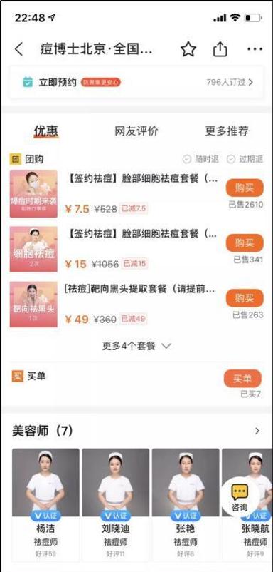 美团医美“五正规”,背后是无正规?