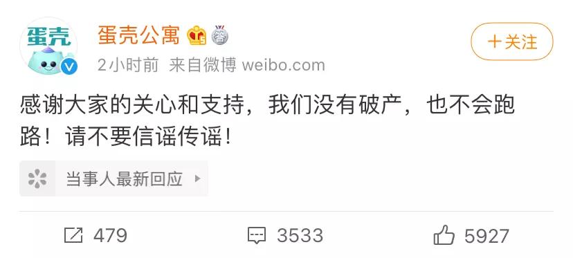 服!一天上5次热搜的「蛋壳公寓」到底破没破产?