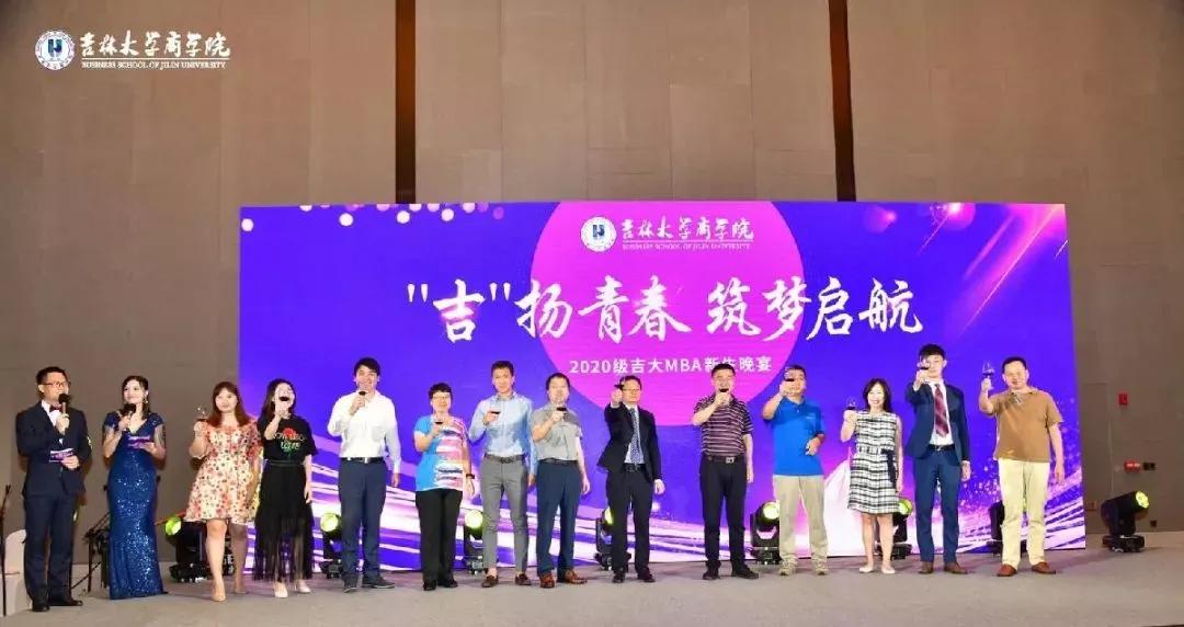 吉林大学MBA怎么样?值得考吗?