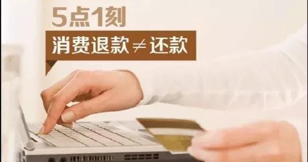 信用卡刷卡后退款算不算一次,信用卡刷卡后退款到底算不算还款