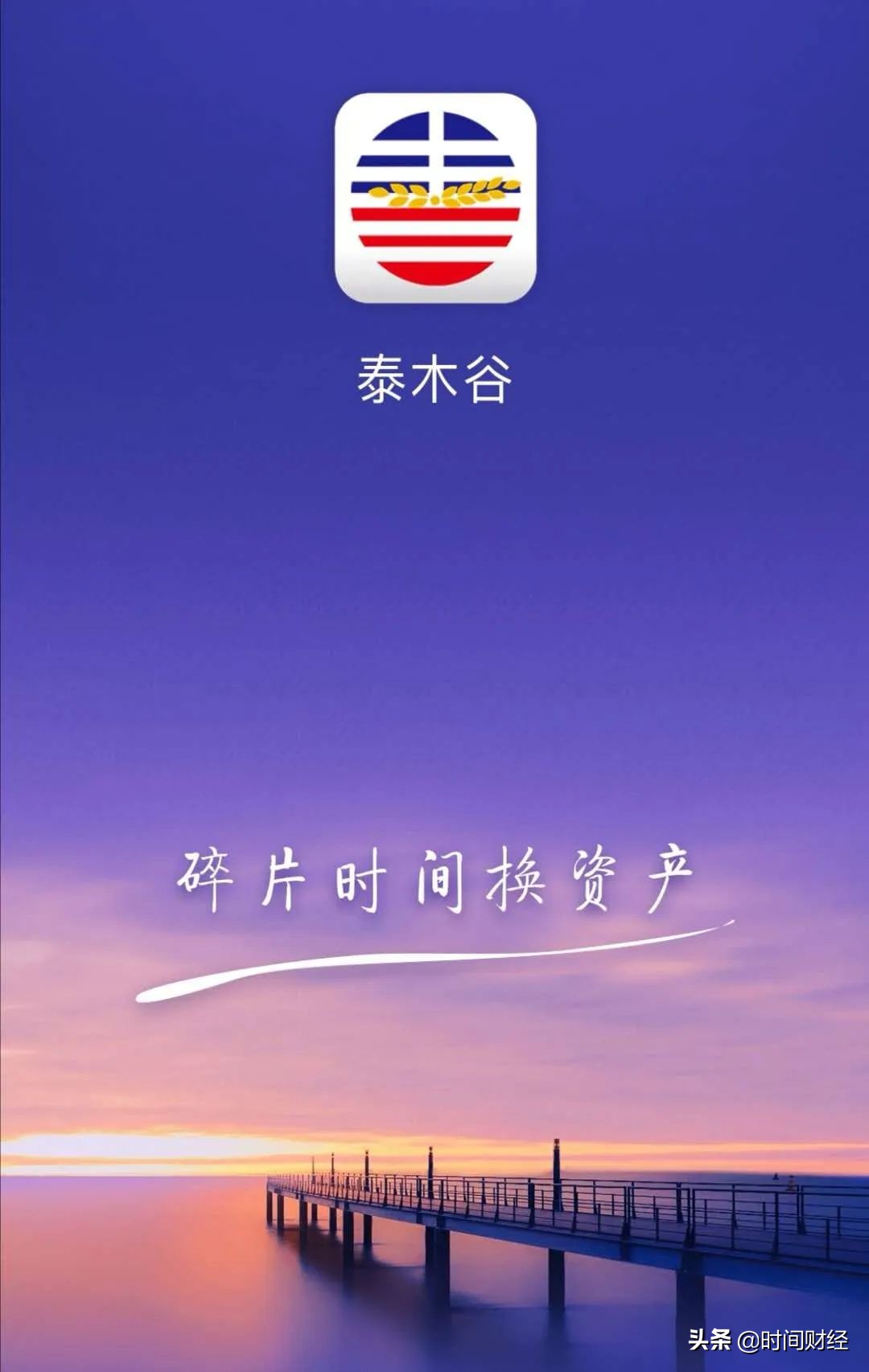 泰木谷官网app,泰木谷appv3.3.3