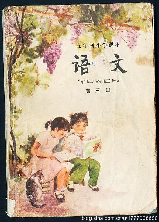 五年制小学语文课本80后回忆,80后一代人的上学生活回忆