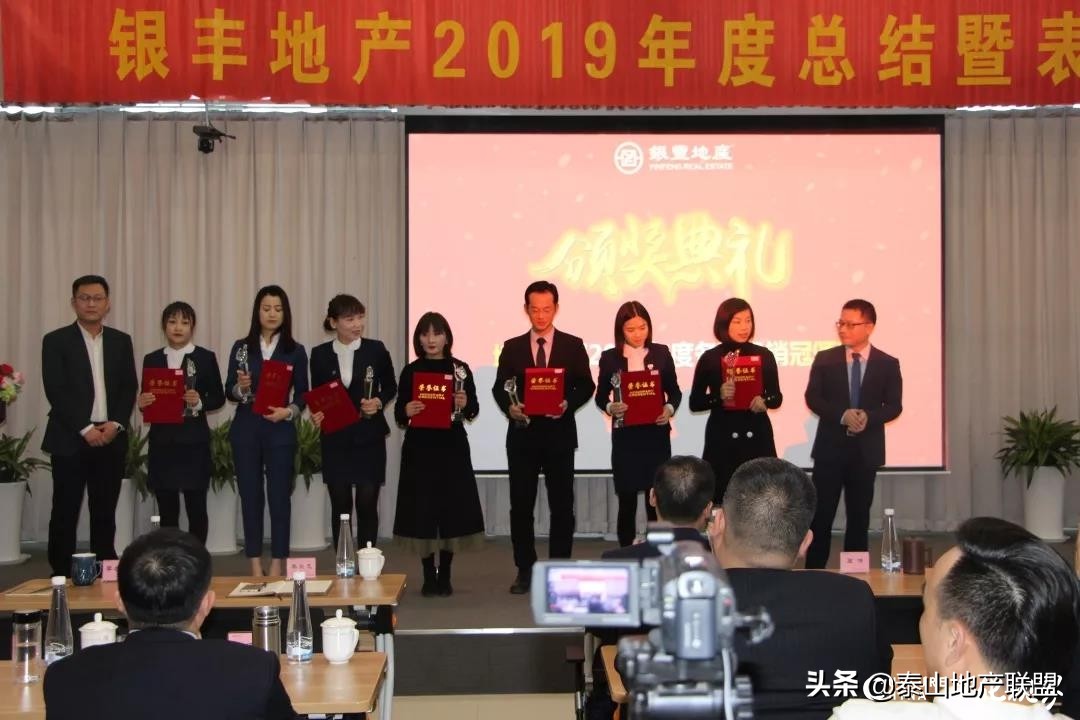 银丰集团年会,银丰地产集团最新进展