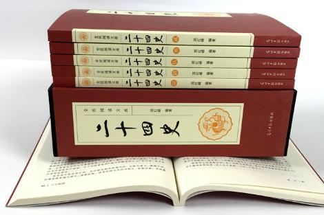 二十四史背诵经典,历史巨著二十四史经典语录