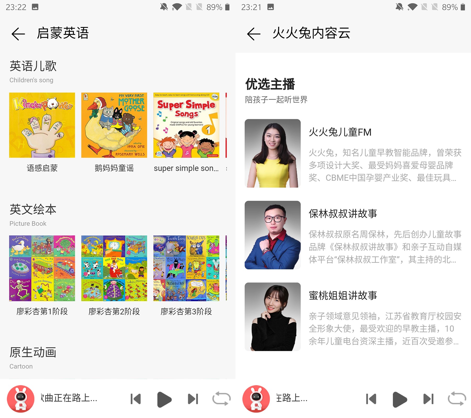 兔小贝和火火兔哪个好,华为火火兔vs火火兔内容有区别吗