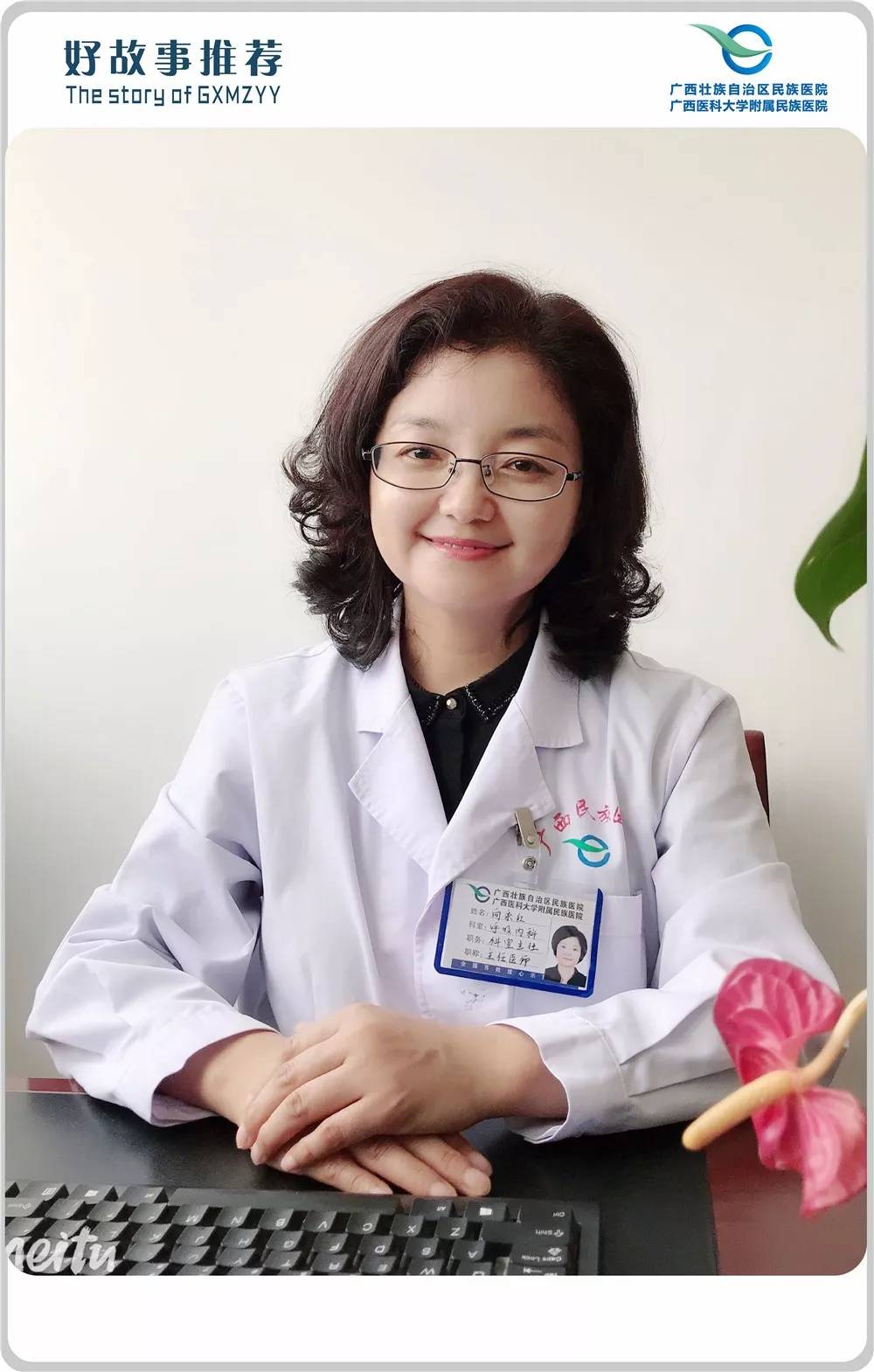 医暖人生之向永红——杏林幽兰，馨香只为自由欢畅的呼吸