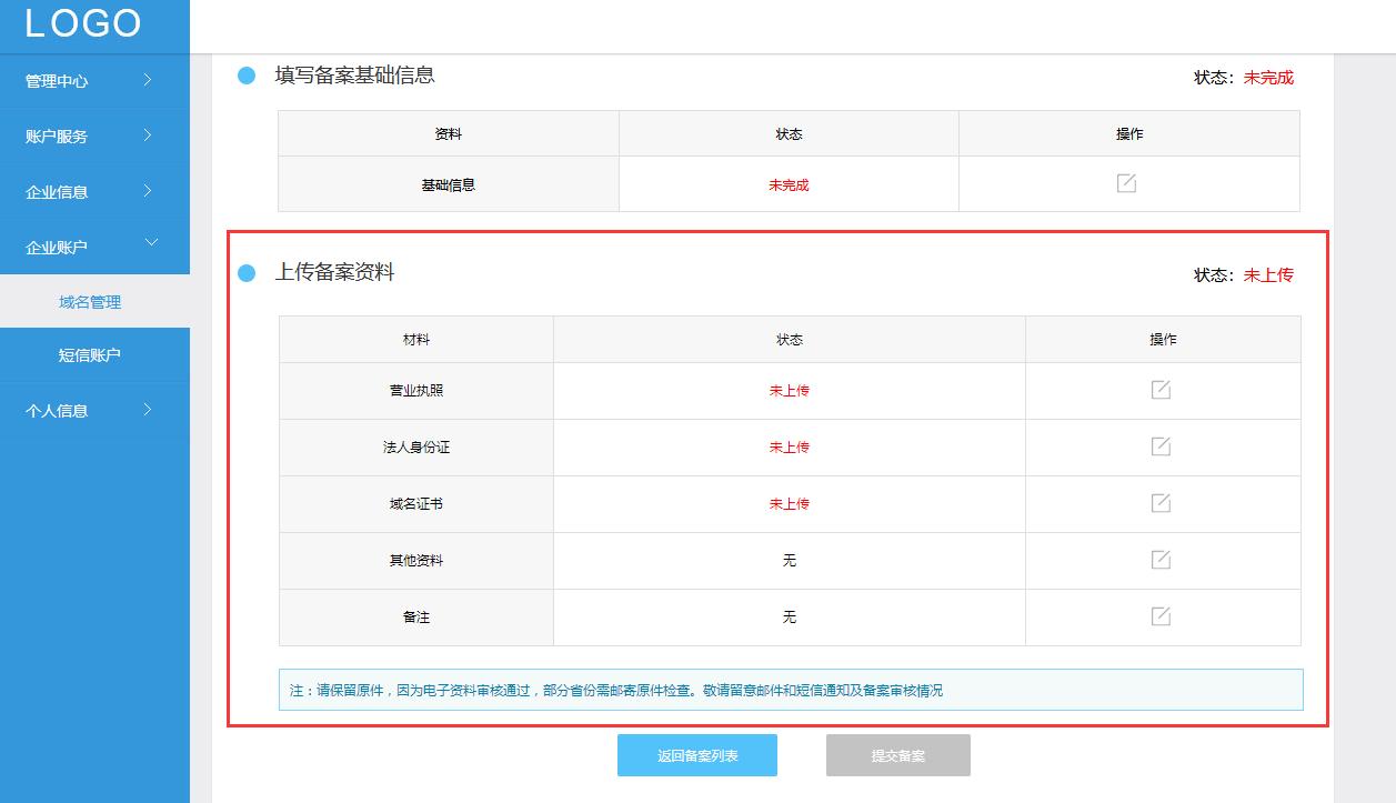 企业向工信部备案提交教程（电子化备案）