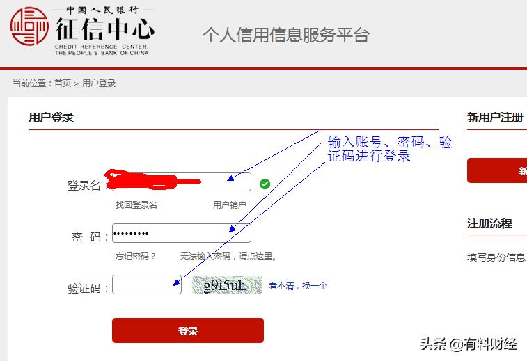 实用科普贴:如何查询你的个人征信(信用报告)?赶紧保存下来
