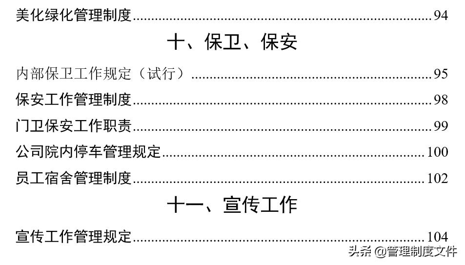 办公室卫生管理制度,办公室处罚管理制度