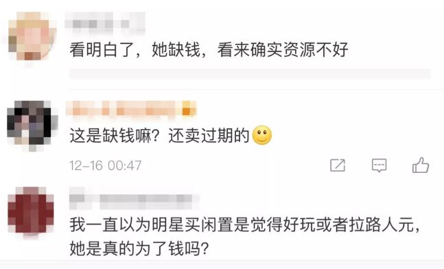 唐嫣也这么缺钱的吗？卖网友二手衣服不仅起球还破洞