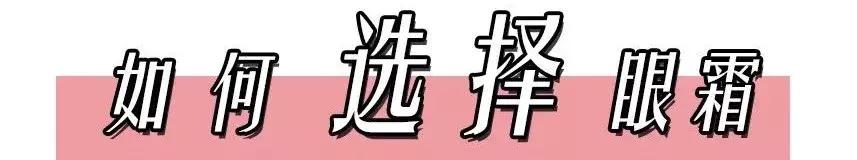 闭眼入的大牌眼霜,可以闭眼入的4款眼霜