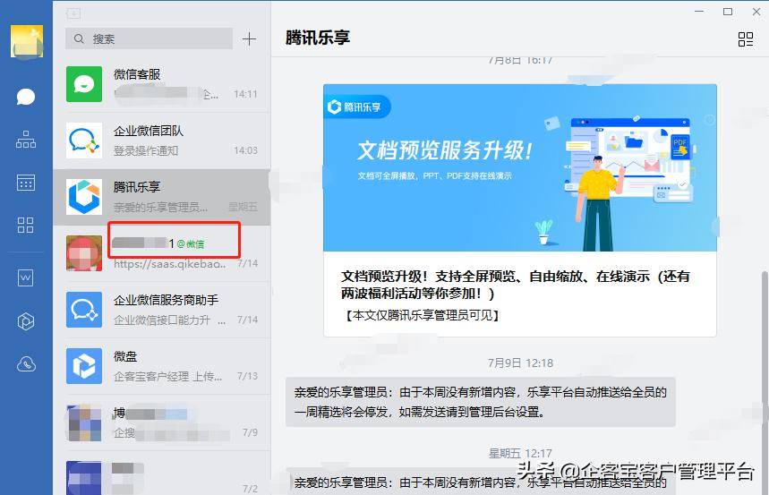企业微信好友与微信好友,企业微信的好友和微信好友互通吗