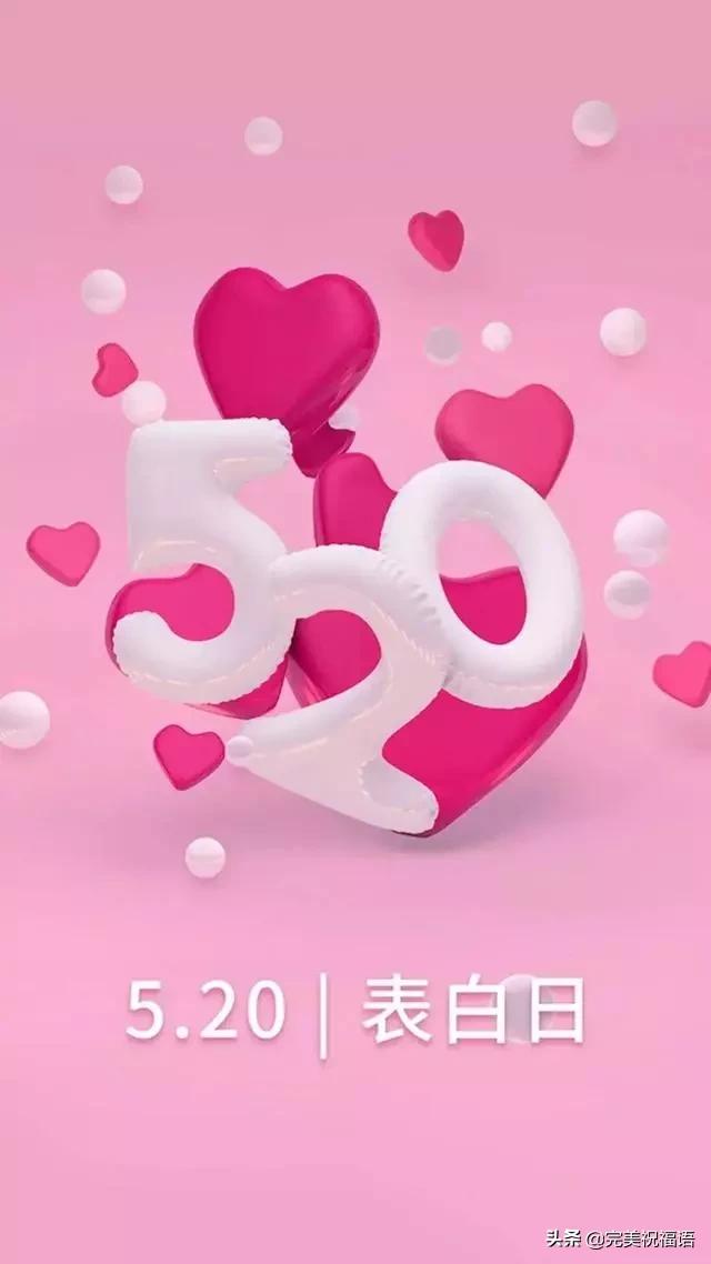 520表白感人话简短图片,520表白浪漫的动态图片