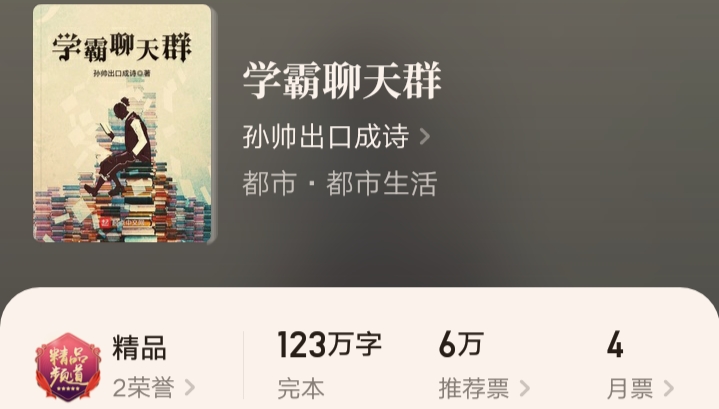 五本聊天群小说,另类修仙,和学霸聊天,每一本都爽点十足