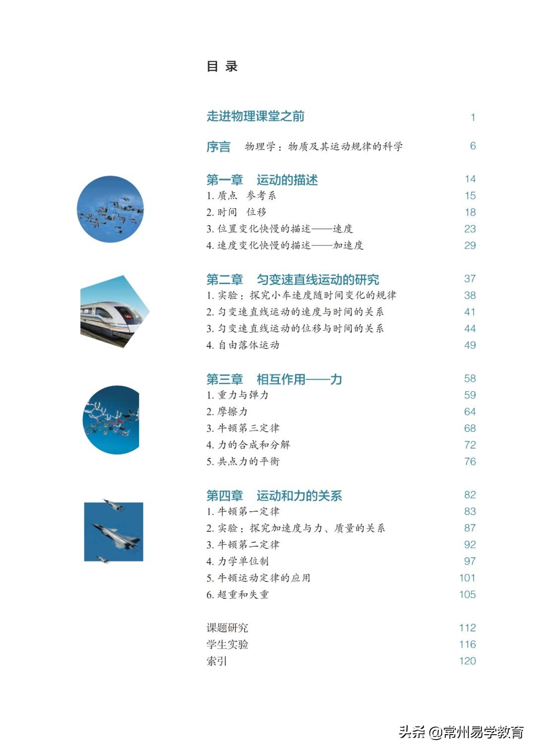 常州2021新高一各科教材,常州高一必修二期中