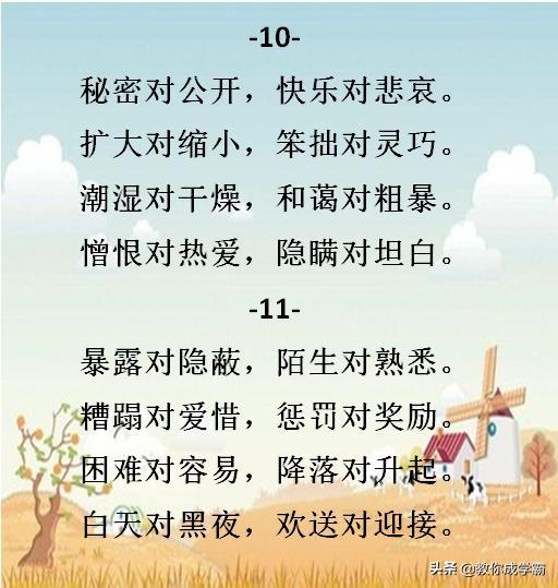 幼儿园反义词对子歌完整版可打印,反义词编成的对子歌