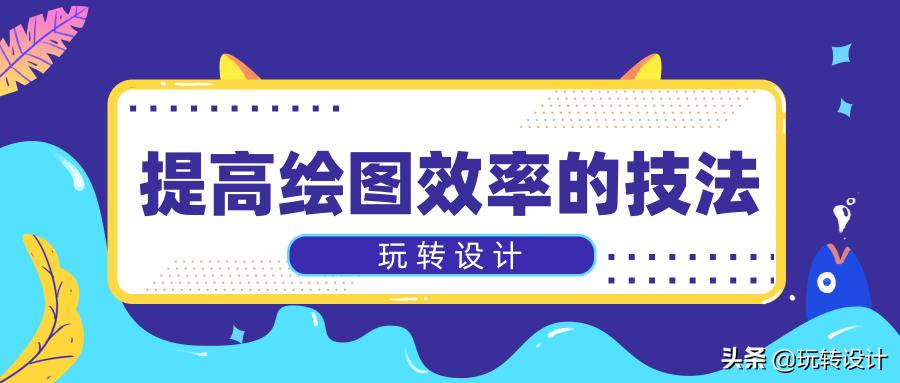 cad新手必练300图及作图步骤详解,提升cad作图速度的技巧
