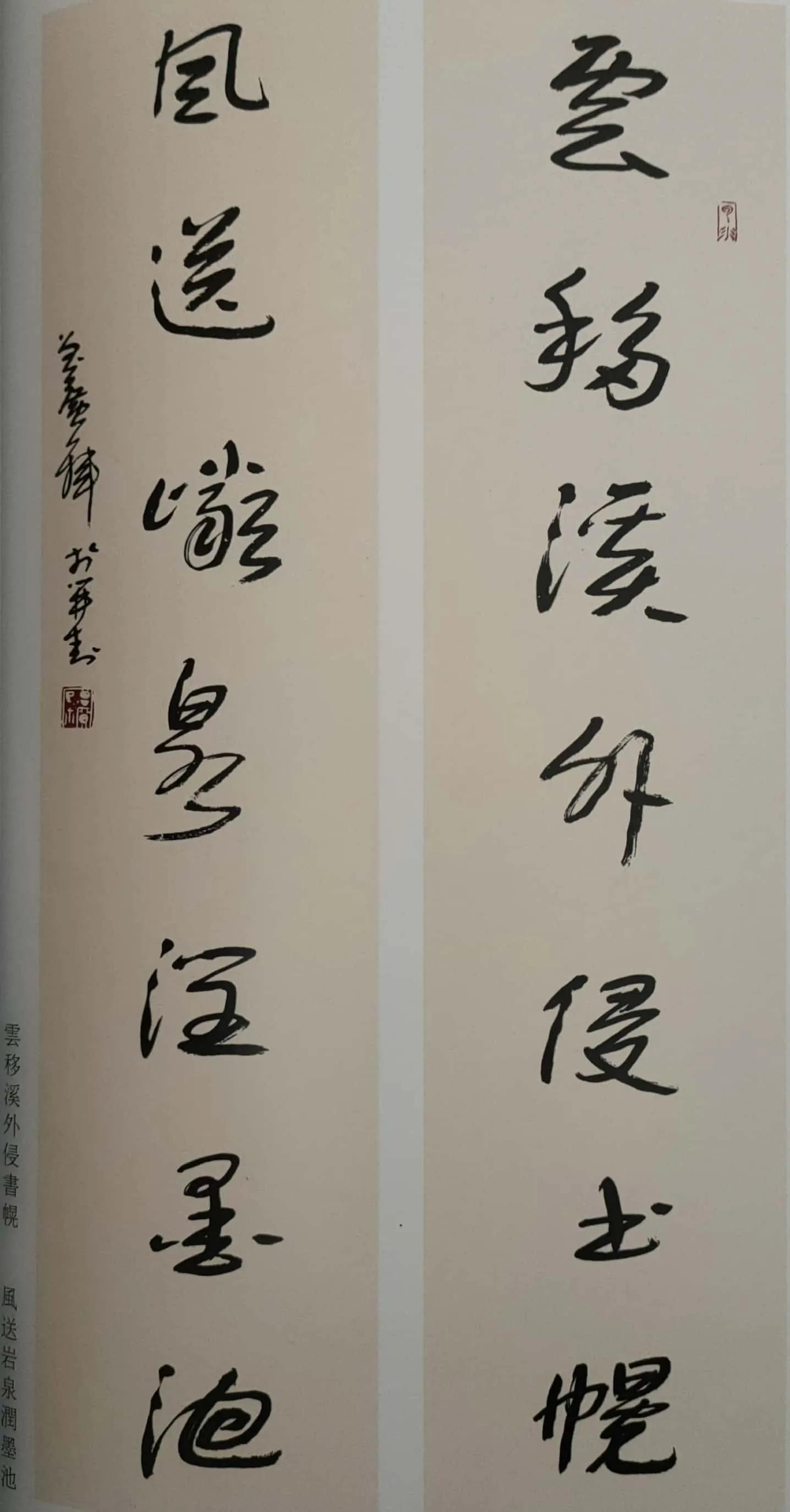 章草名家谈章草,学习章草可以直接学章草千字文吗