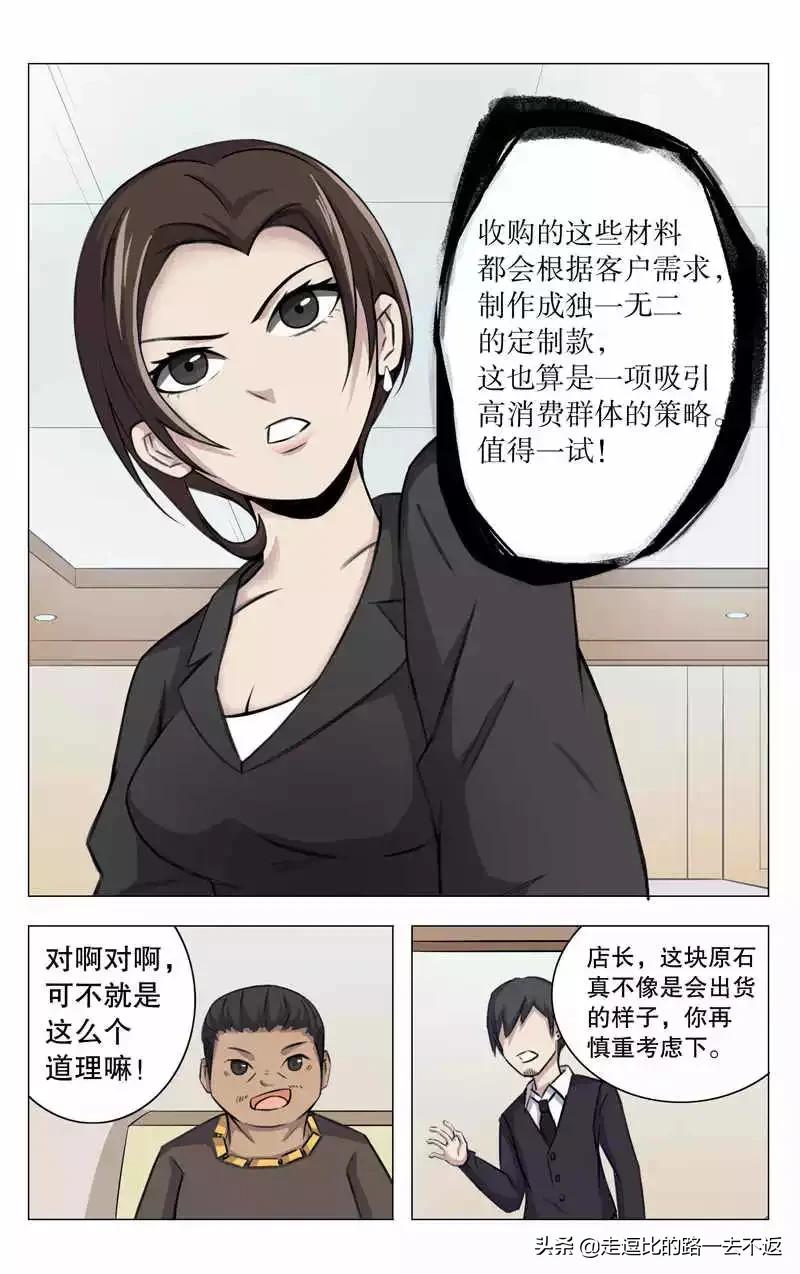 男子拥有透视眼漫画,拥有透视眼漫画