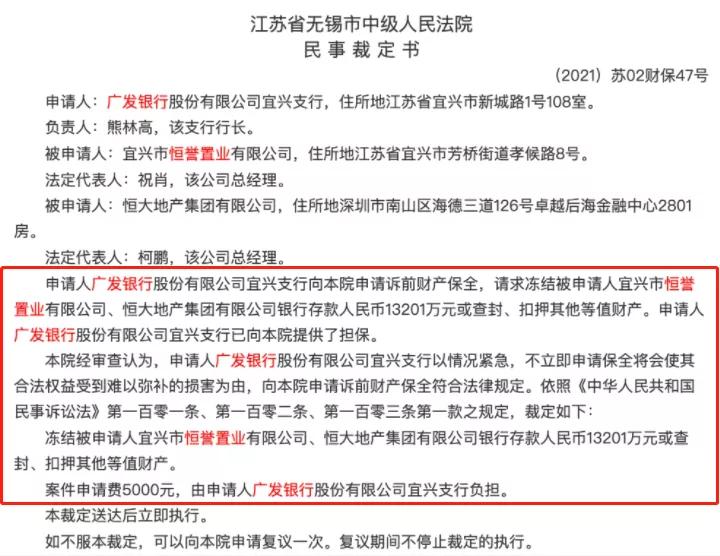 一纸诉讼引发股债双杀！地产巨头资金遭冻结，一天跌去740亿市值，恒大紧急回应：将起诉这家银行