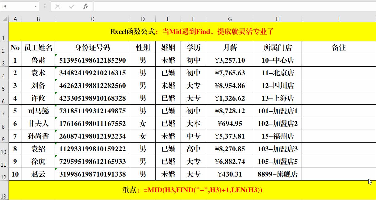 midfind提取任意字符,excel表格mid提取的数字怎么求和