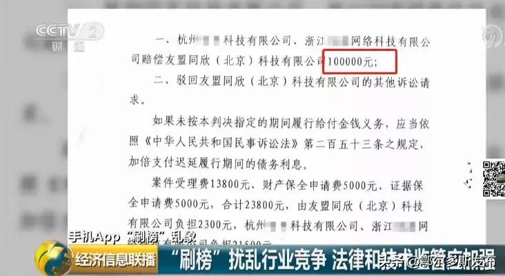 机刷8毛,人刷2块2!某些APP排名竟是这么刷来的?!