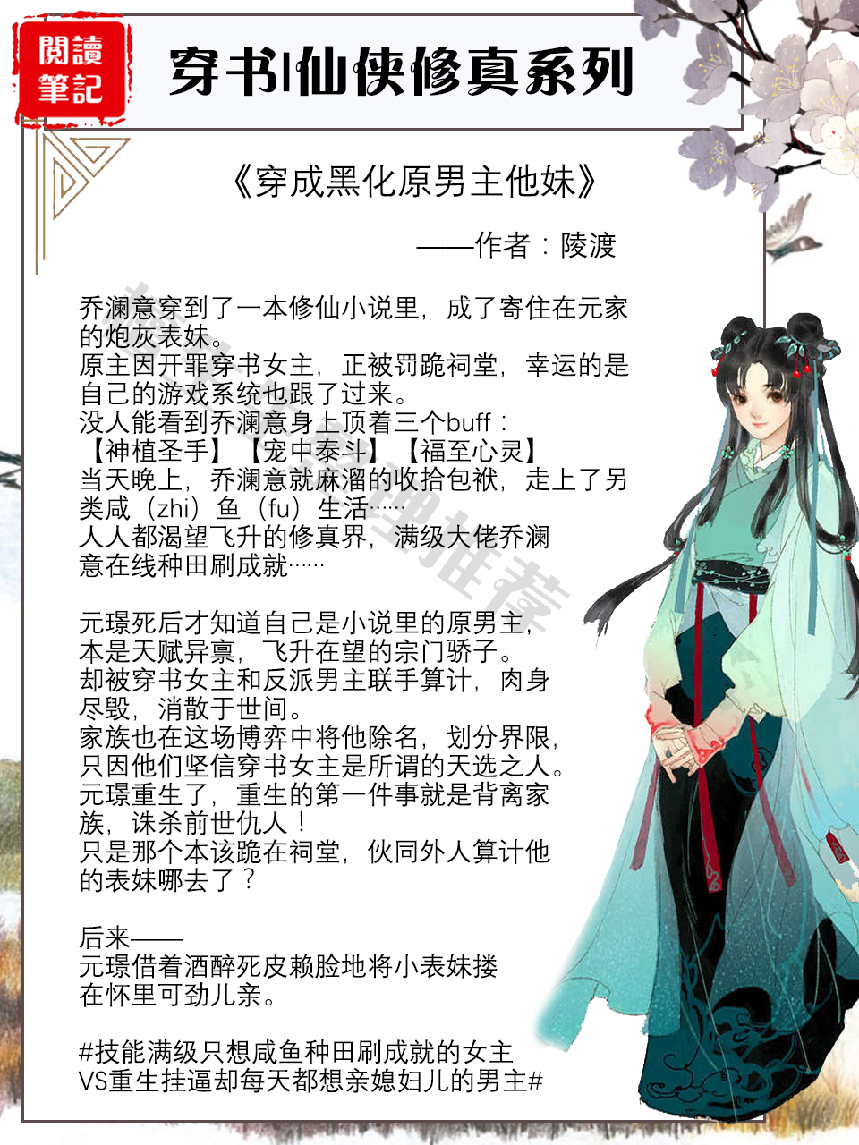 穿书文推荐仙侠修真,穿书仙侠小说推荐男主超强