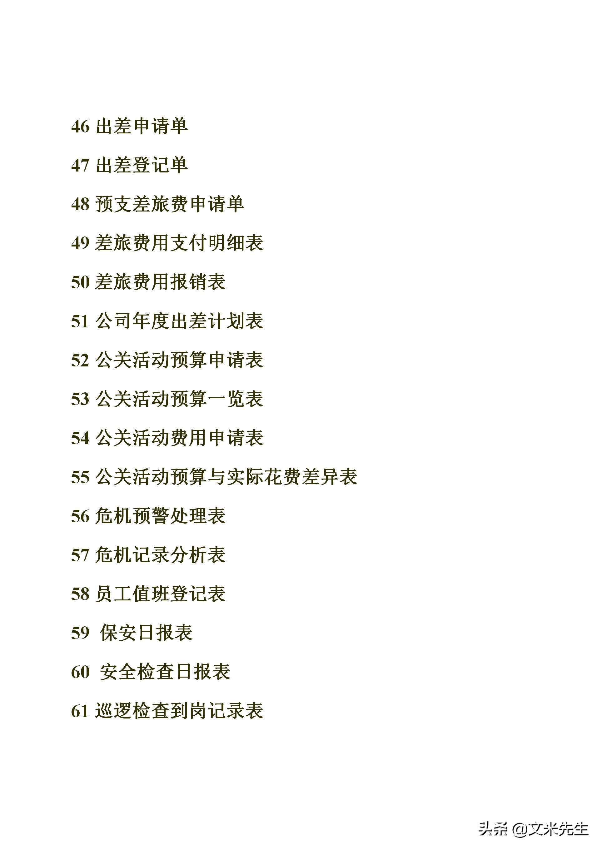 行政管理常用表格有哪些,行政管理制度表格流程规范大全图