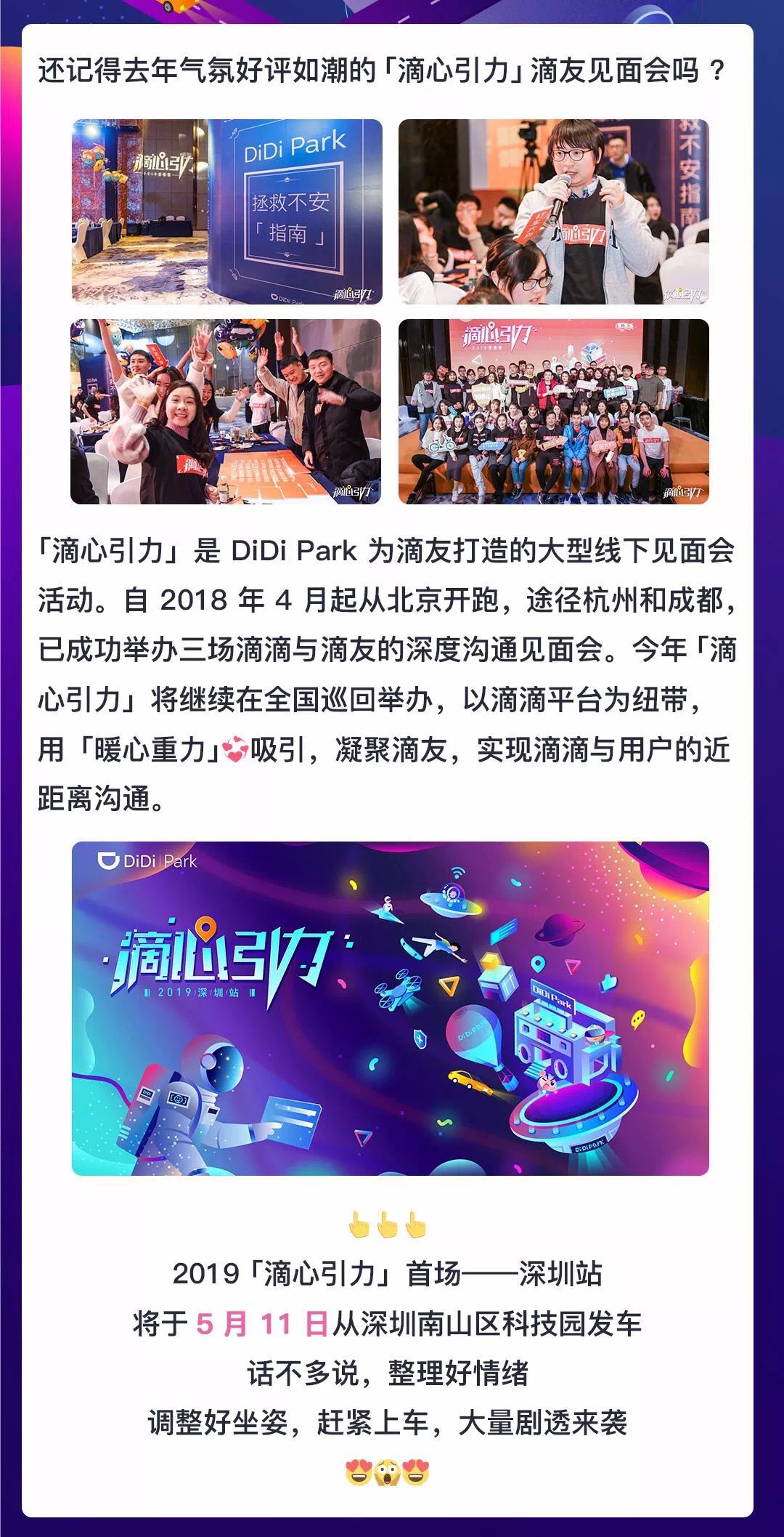 快上车！“滴心引力”滴友见面会开始报名5月11日深圳见