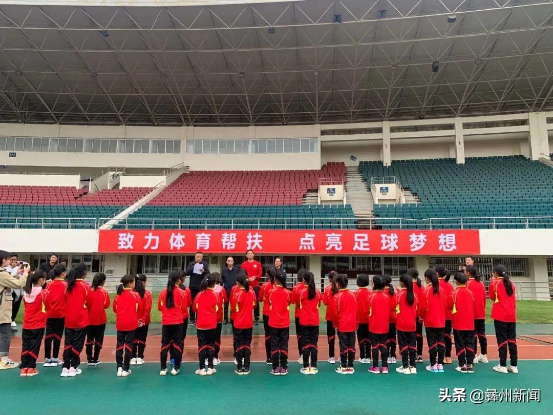 U9凉山彝族女子足球队：走出凉山圆梦绿茵