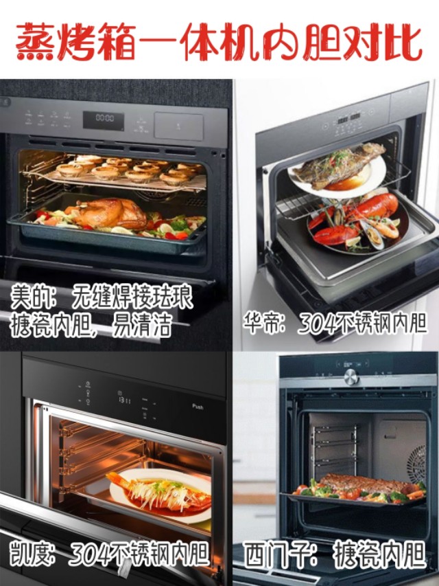 现在流行蒸烤箱一体机,蒸烤箱一体机加热方式