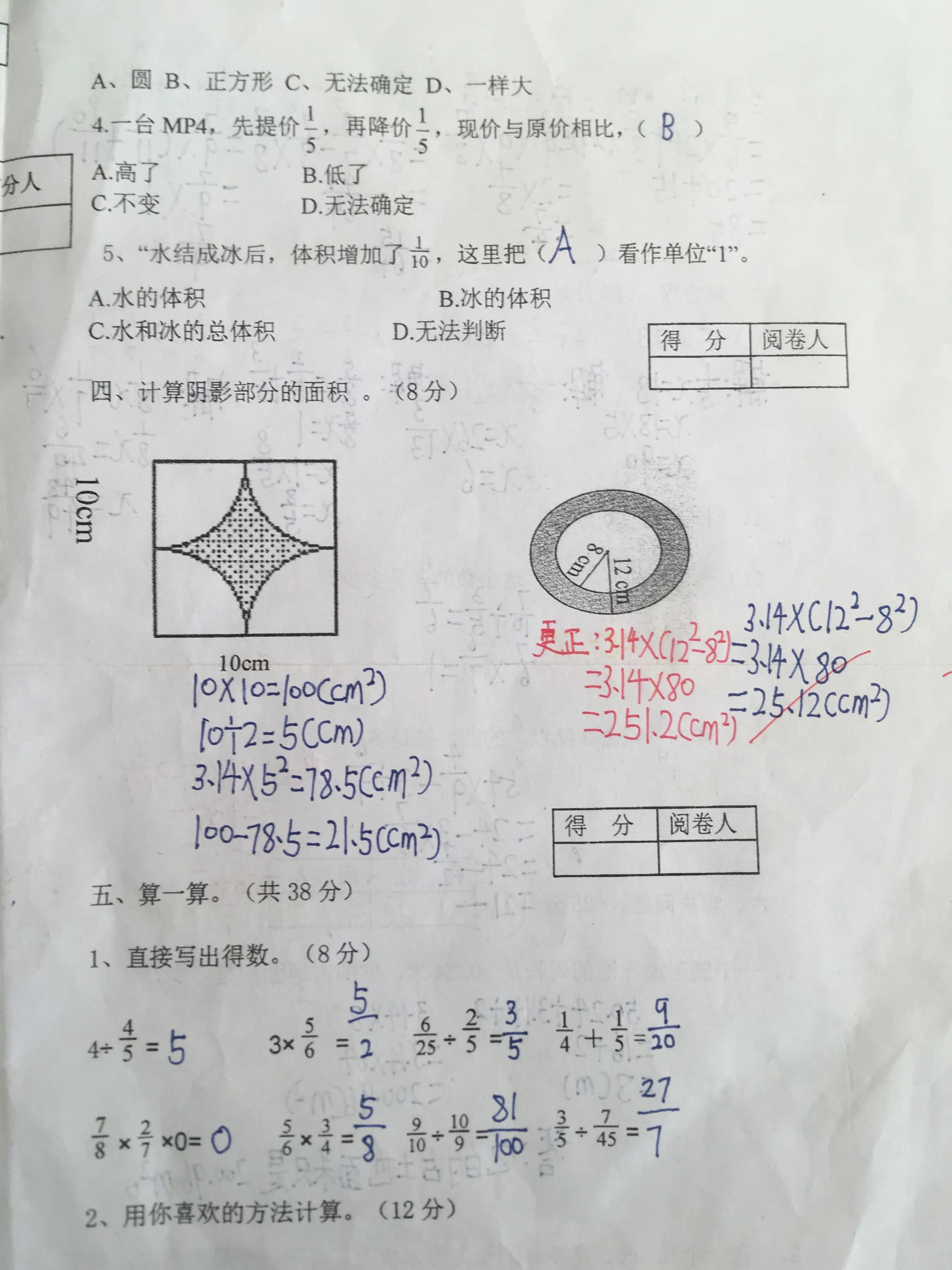 6年级上册数学北师大版的b卷题,北师大版六年级上册数学必考题