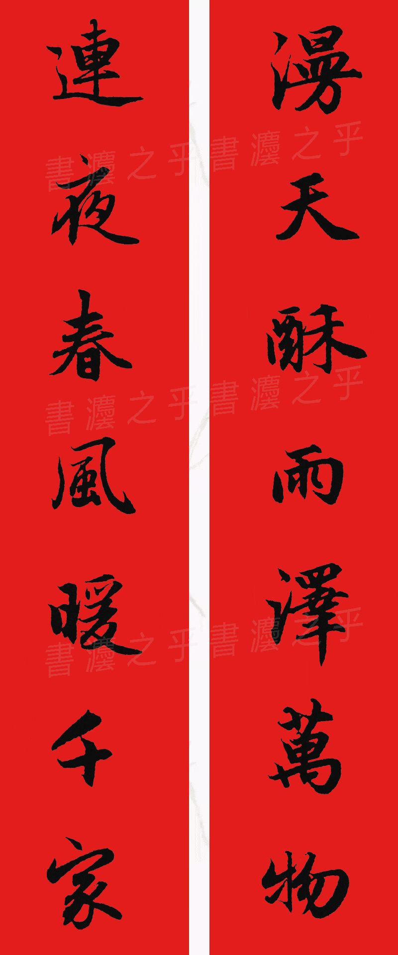 行书集字春联2023最新七字春联,2024龙年行书集字春联大全