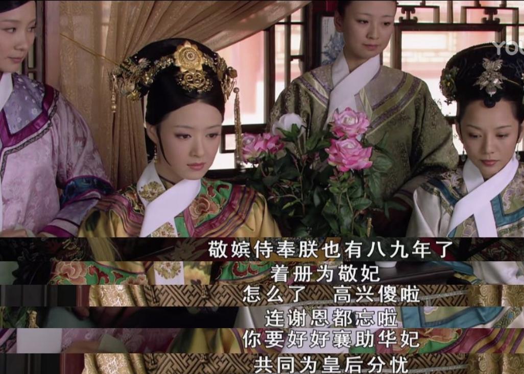 甄嬛传十周年敬妃,敬妃后面知道皇后导致她不孕吗