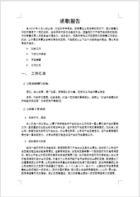 如何给领导写好一篇报告,怎么写报告能让领导看的出来
