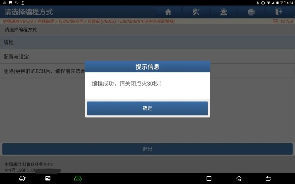 雪佛兰科鲁兹电子控制模块,雪佛兰科鲁兹防盗编程